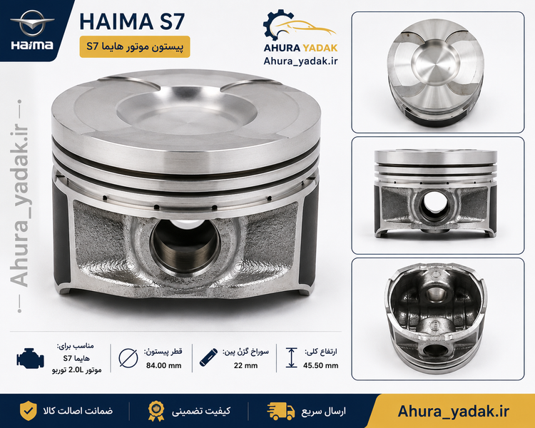 پیستون هایما اس۷ توربو
