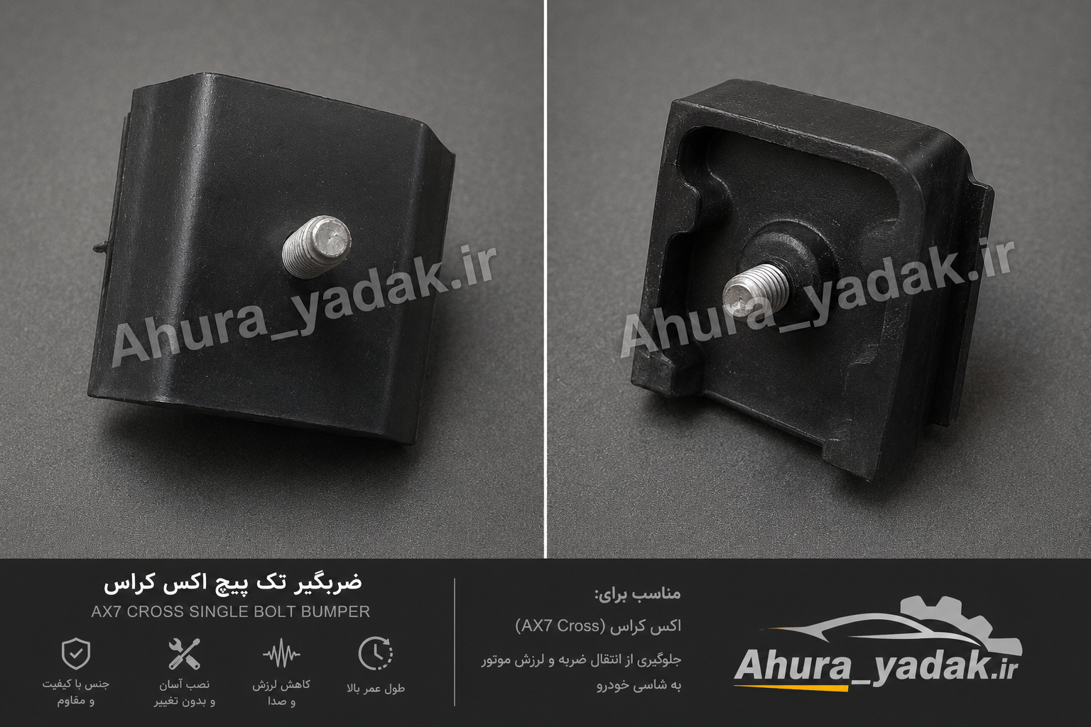 ضربگیر اکسل تک پیچ اچ سی کراس